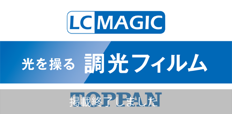 凸版印刷エレクトロニクス LC MAGIC | いつでもどこでもカタログを | iCata