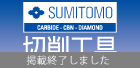 住友電気工業株式会社 デジタルカタログ（和文）